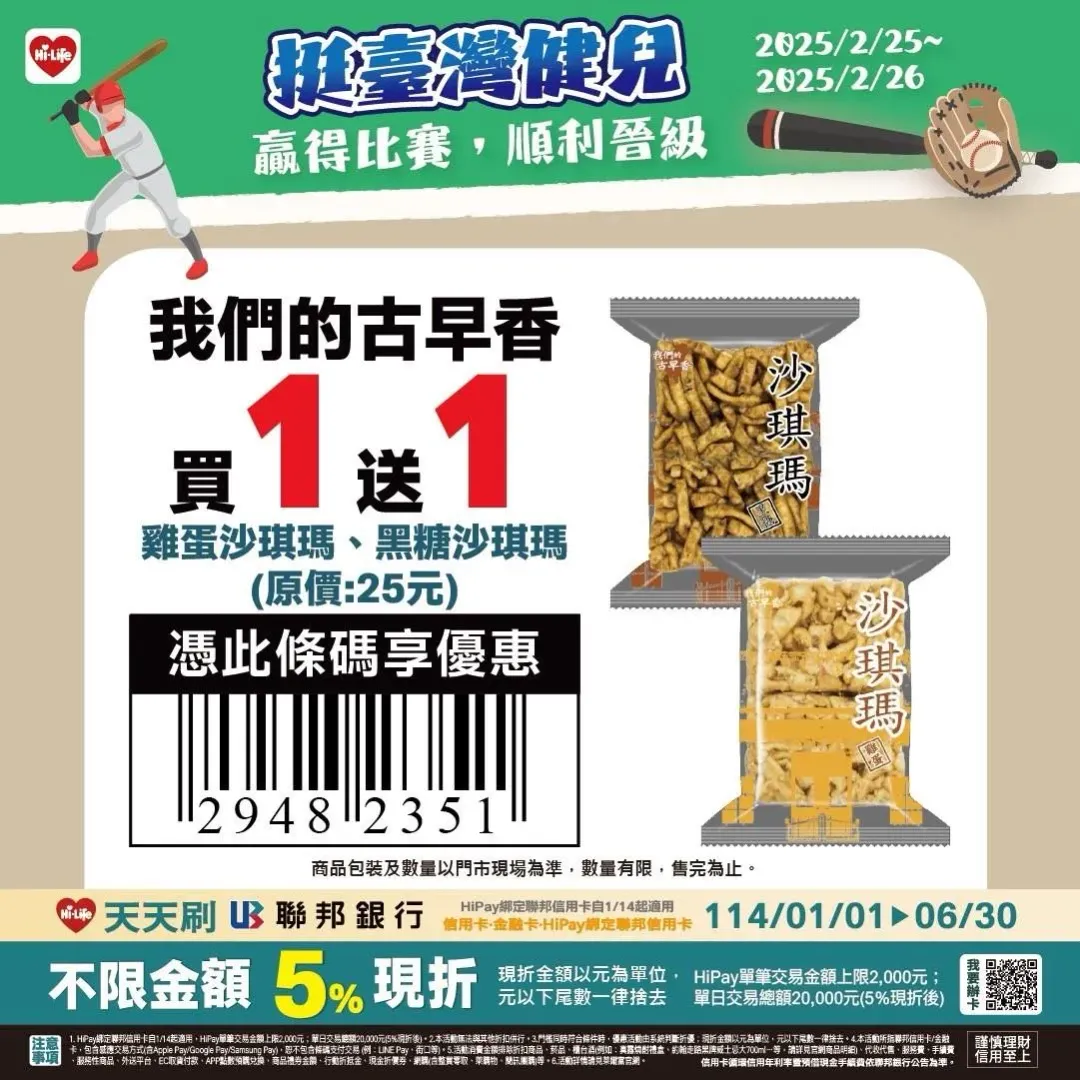 優惠。（圖／萊爾富）