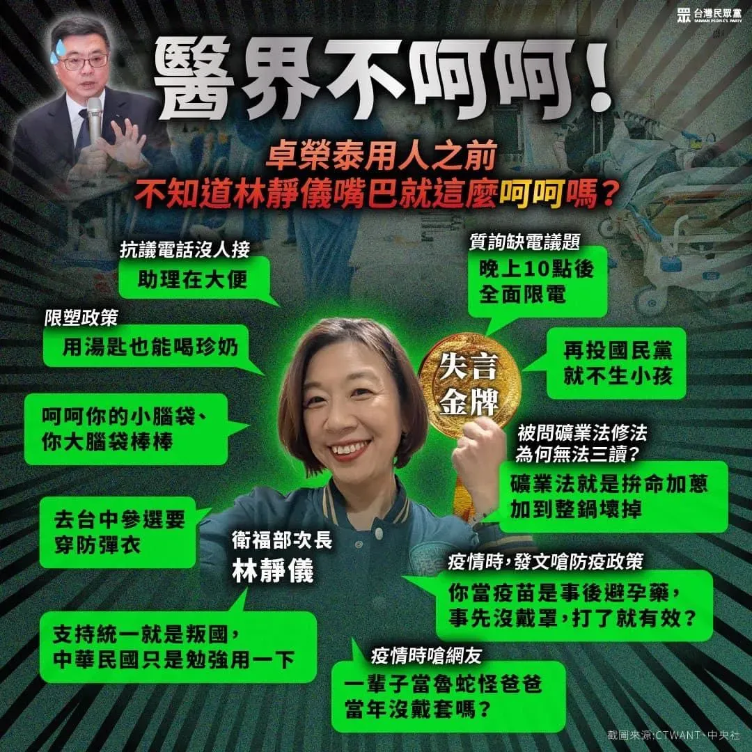 林靜儀失言語錄盤點。（圖／翻攝民眾黨臉書）