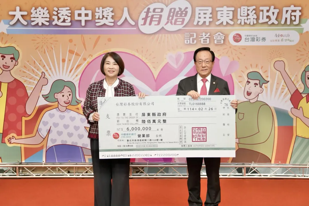 台灣彩券公司26日於屏東縣政府舉辦「大樂透頭獎中獎人捐贈記者會」，由台灣彩券公司代表中獎人捐贈600萬予屏東縣政府。（圖／台彩提供）