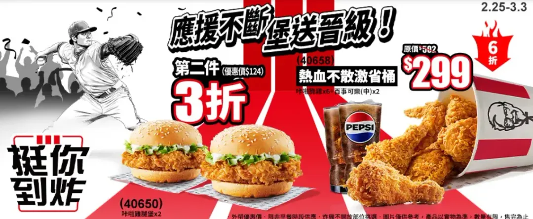 肯德基2月25日起至3月3日止,連7天加碼推出超好康優惠。(讀/肯德基臉書)