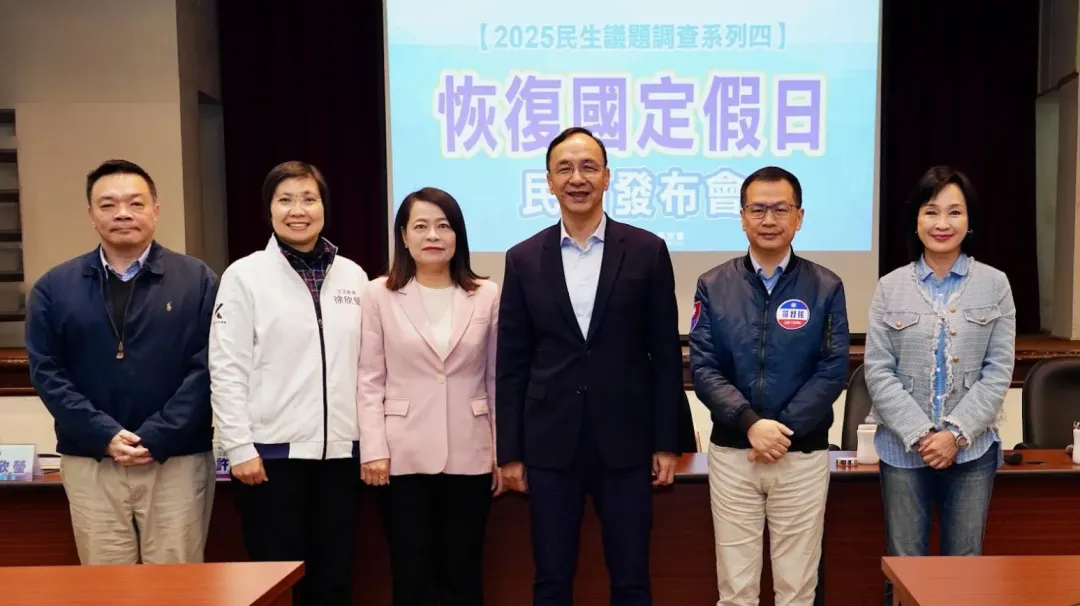 國家政策研究基金會27日舉辦《2025民生議題調查系列:恢復國定假日民調發布會》記者會。(圖/國家政策研究基金會提供)