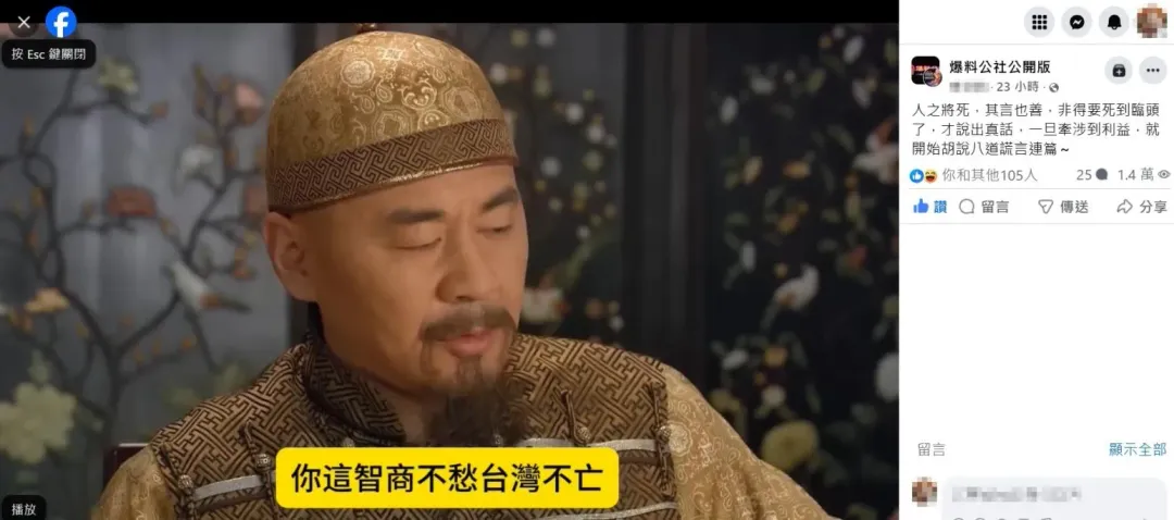有網友擷取宮鬥劇《後宮甄嬛傳》精華片段重製影片，諷嗆主管機關阻擋加熱菸理由愚蠢，利益團體潑髒水做假新聞，戒菸團體左手拿政府宣導經費，右手卻和紙菸商暗通款曲。（圖／爆料公社）