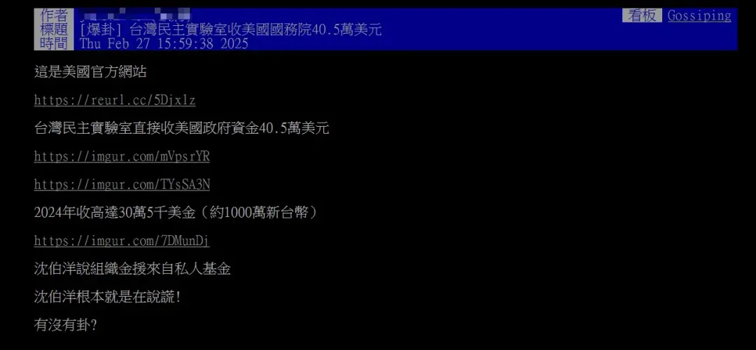 網友翻出資料打臉沈伯洋。（圖／擷取自PTT）