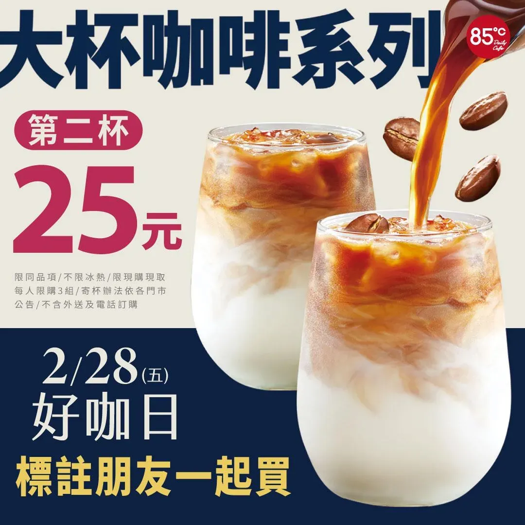 咖啡優惠。（圖／業者提供）