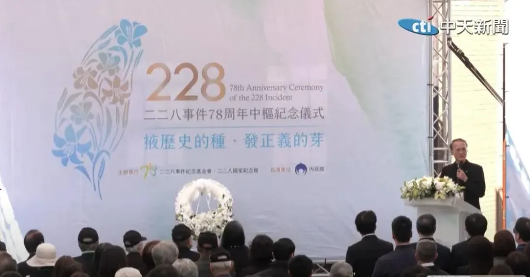 228事件78周年中樞紀念儀式。(圖／中天新聞)