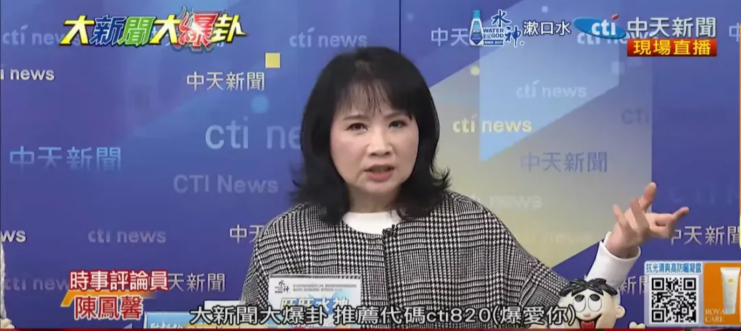 陳鳳馨28日上《大新聞大爆卦》。（圖／中天新聞）