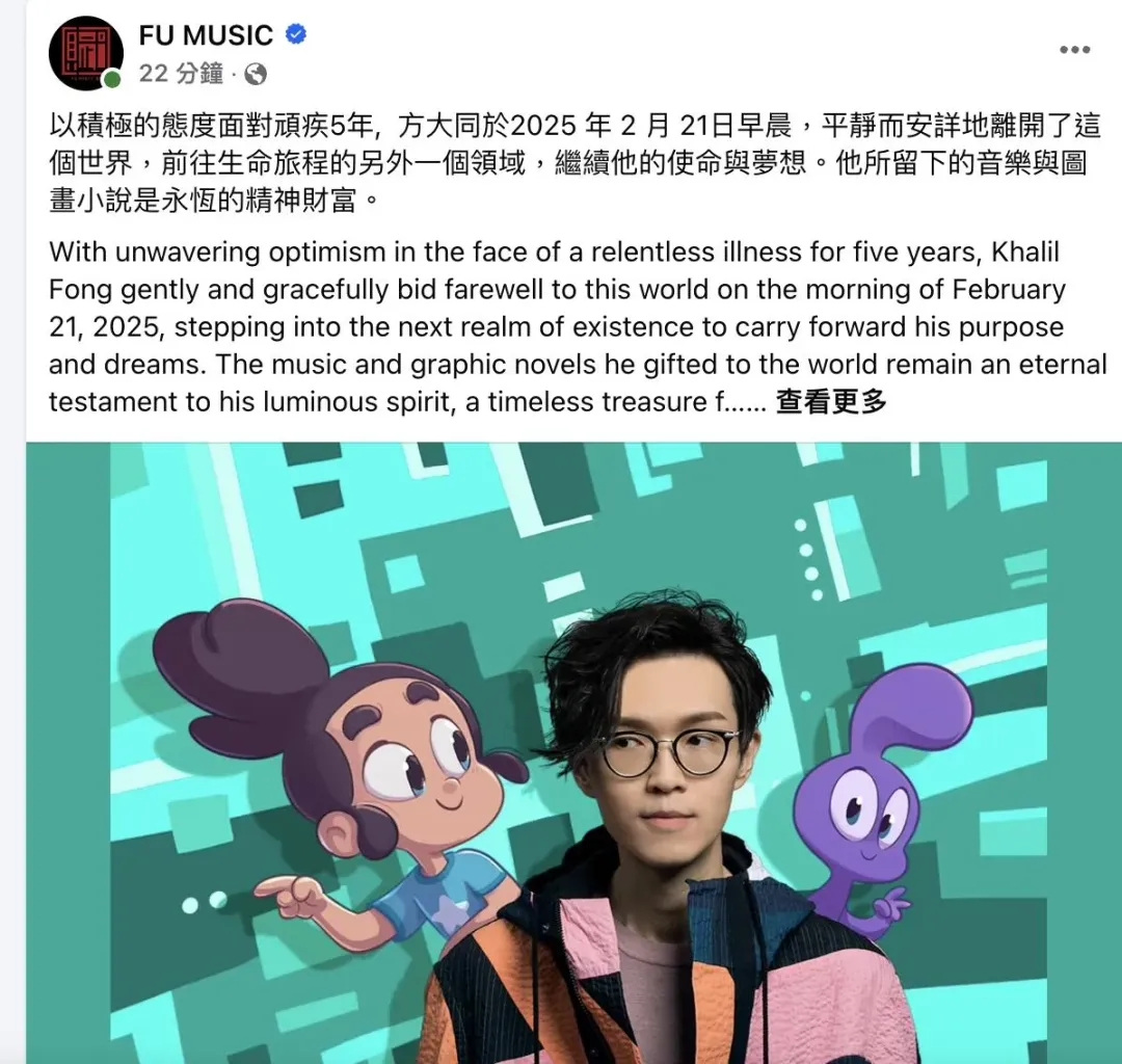 經紀公司透過臉書證實死訊。（圖／翻攝臉書 方大同）