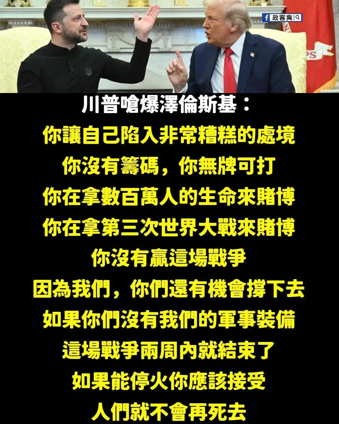 政客爽1日發文。(圖/翻攝政客爽臉書粉專)