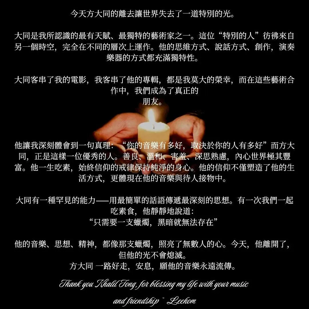 王力宏發聲哀悼方大同。（圖／翻攝自王力宏Wang Leehom臉書）