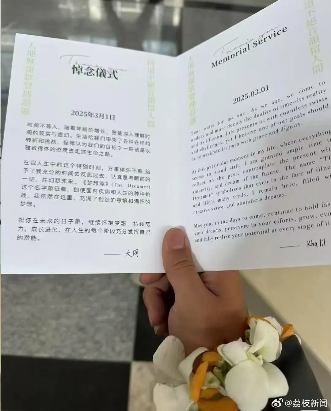 疑似方大同葬禮。（圖／翻攝微博 荔枝新聞）
