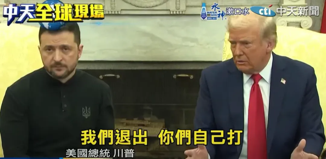 川普與澤倫斯基會面,兩人爆發爭吵不歡而散。(圖/中天新聞)