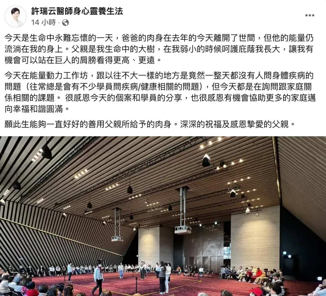 小S的醫師大姑許瑞雲發文追憶父親。(圖/翻攝臉書 許瑞云醫師身心靈養生法)