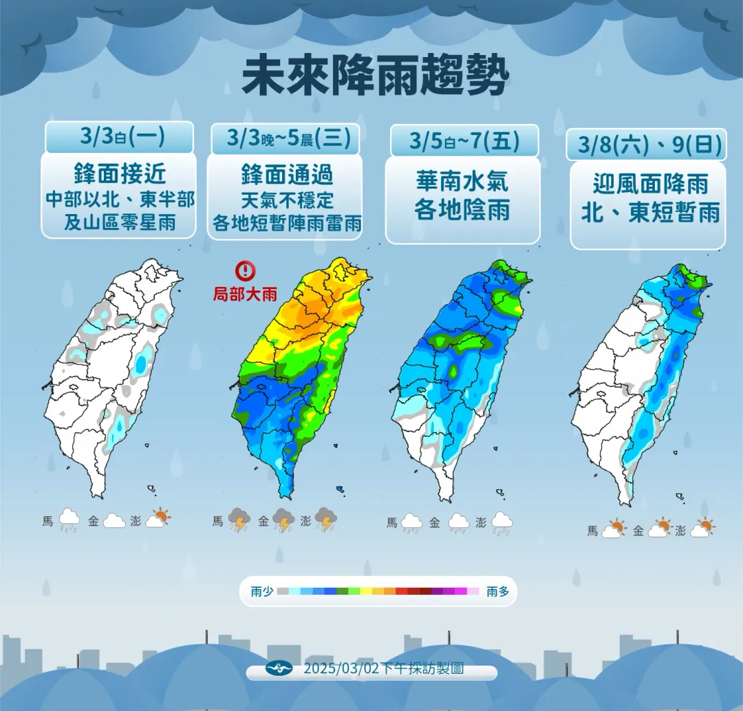3日起鋒面接近並通過，各地降雨機會增加，可能發生雷雨。（圖／中央氣象署提供）