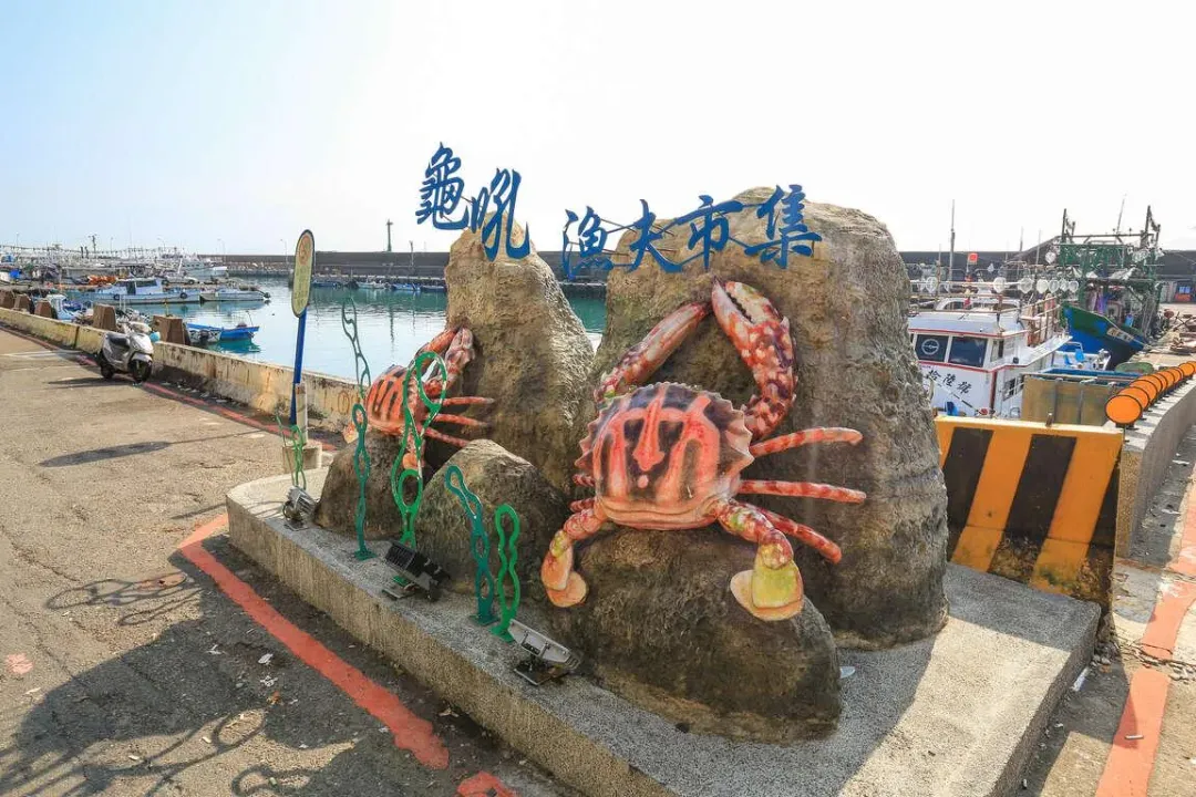 龜吼漁港的萬里蟹遠近馳名，不少海鮮愛好者聚集此處就為了這口鮮美滋味。（圖／翻攝自新北市觀光旅遊網）