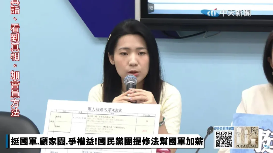 徐巧芯說明軍人待遇改革內容。(圖/中天新聞)