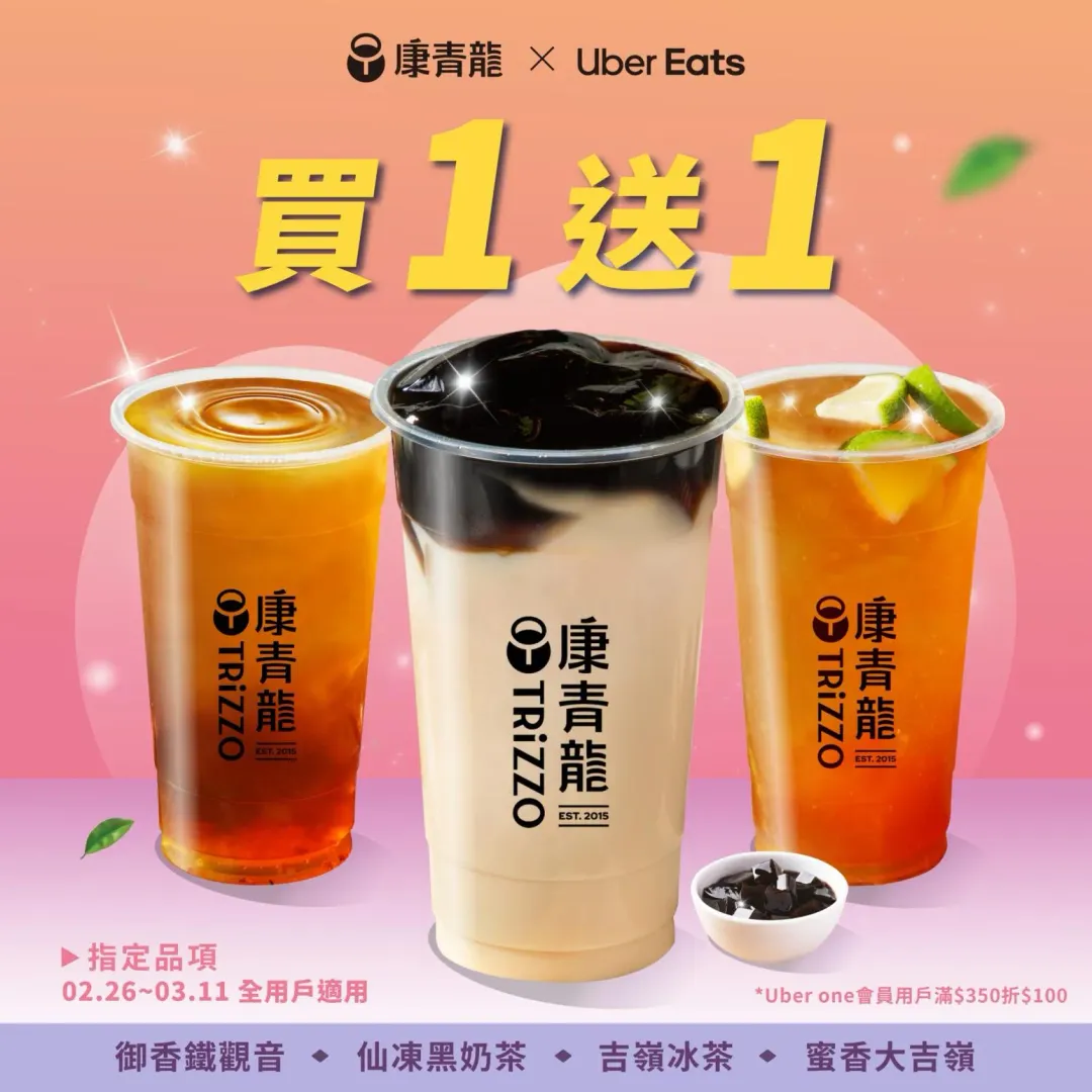 康青龍買1送1優惠。(圖/康青龍創意茶飲臉書)