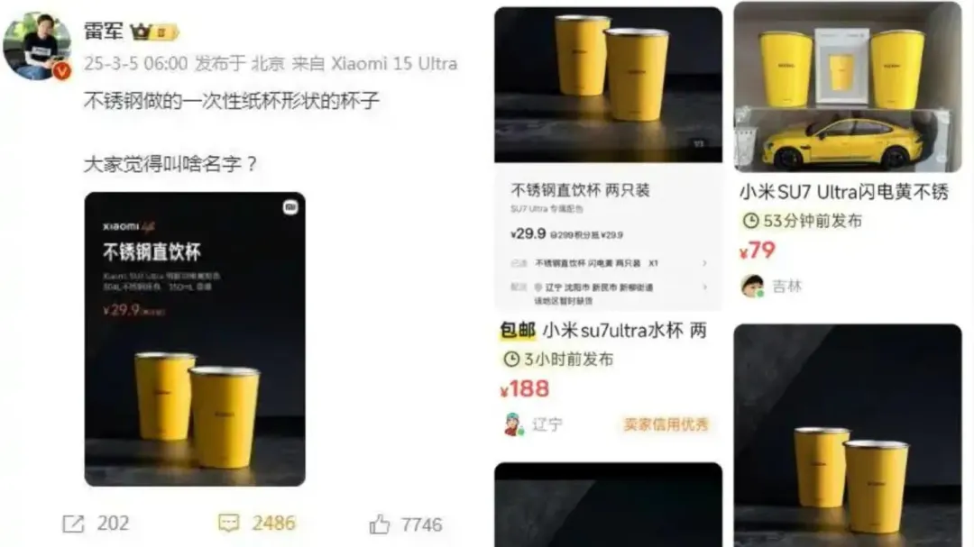 雷軍公開為不鏽鋼紙杯徵名。（圖／翻攝微博）