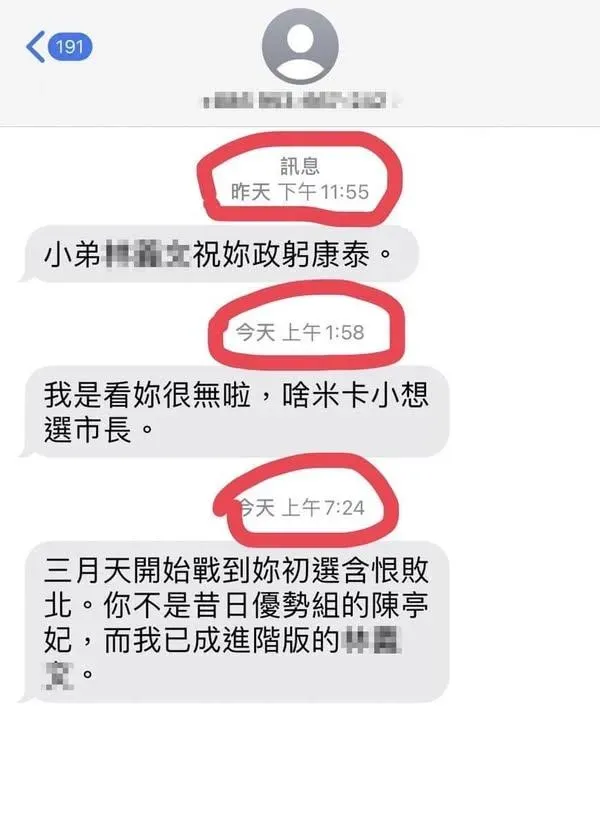 陳亭妃在臉書曝光簡訊恐嚇的內容。（圖／陳亭妃臉書）