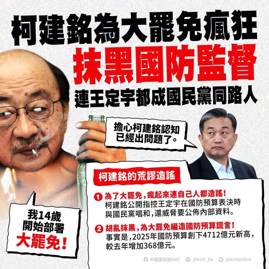 國民黨酸柯建銘瘋起來連自己人都造謠。（圖／擷取自國民黨臉書）