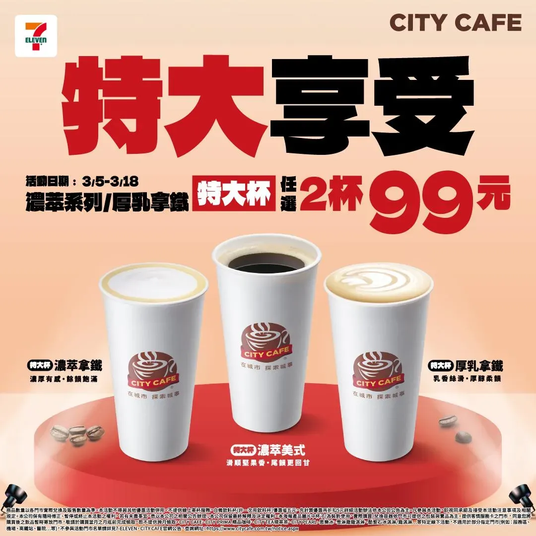 飲品優惠。（圖／業者提供）