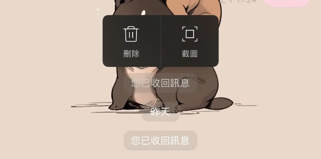 網友指出，直接長按就有刪除這個選項。（圖／翻攝自LINE）