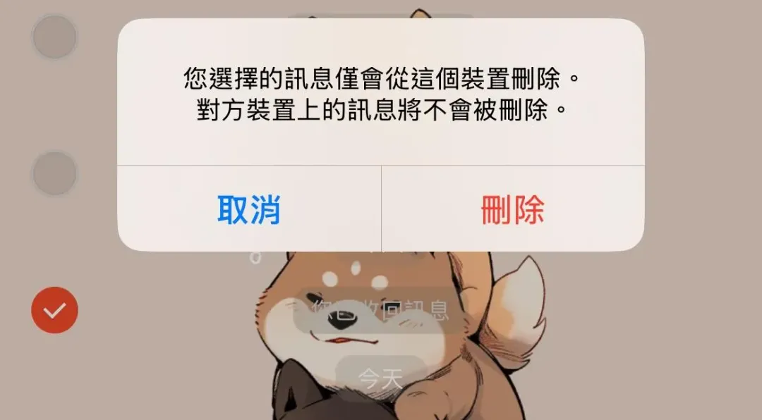 該功能用在和別人的聊天室，只有自己這一端會刪除。（圖／翻攝自LINE）