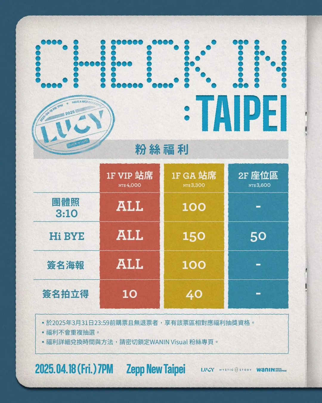 《2025 LUCY CONCERT‘CHECK IN：TAIPEI’》粉絲福利。（圖／網銀國際影視 提供）