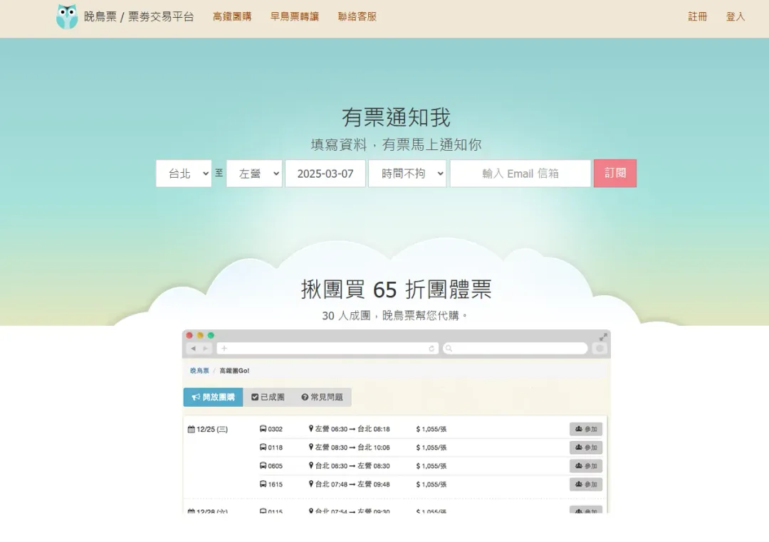 詐騙團體通過揪團購賣65折團體票，達到洗錢獲利的目的。（圖/翻攝畫面）