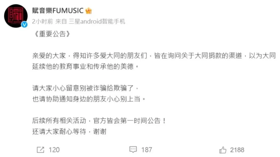 方大同所屬經紀公司賦音樂今日在微博發布重要公告澄清。（圖/翻攝自微博「賦音樂MUSIC」）