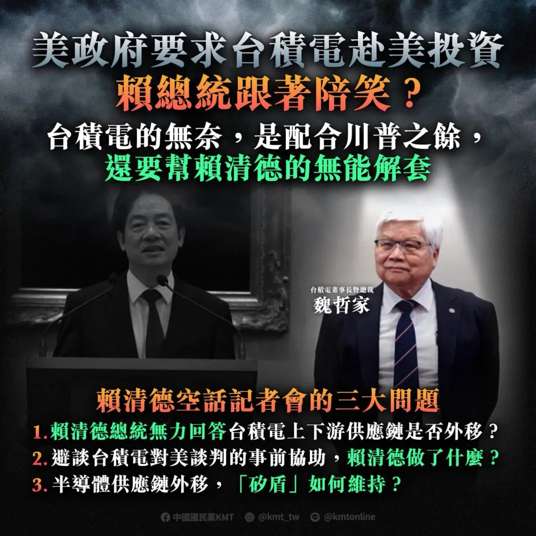 國民黨砲轟賴清德。(圖/翻攝國民黨臉書)