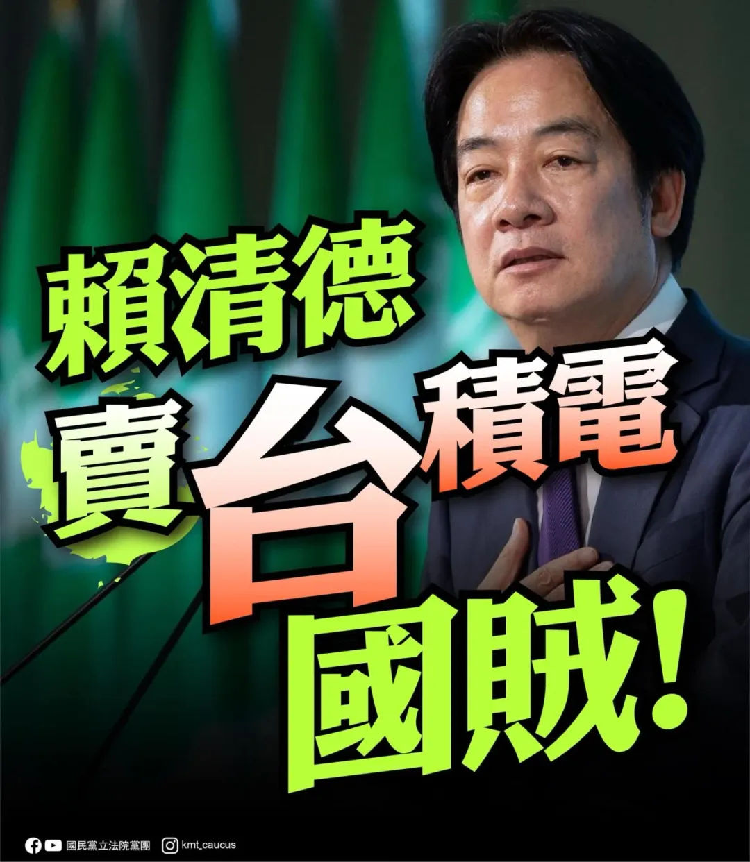 國民黨團砲轟賴清德。(圖/翻攝國民黨團臉書)