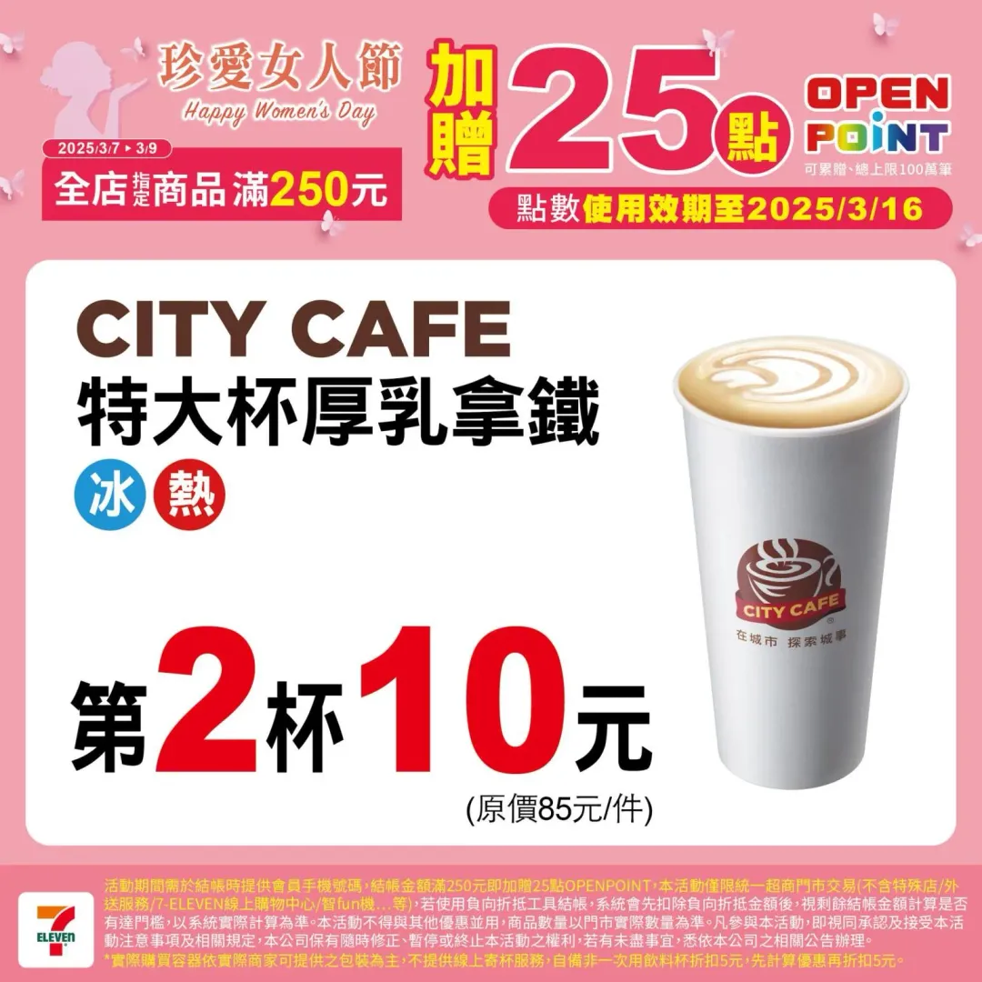 咖啡優惠。（圖／業者提供）