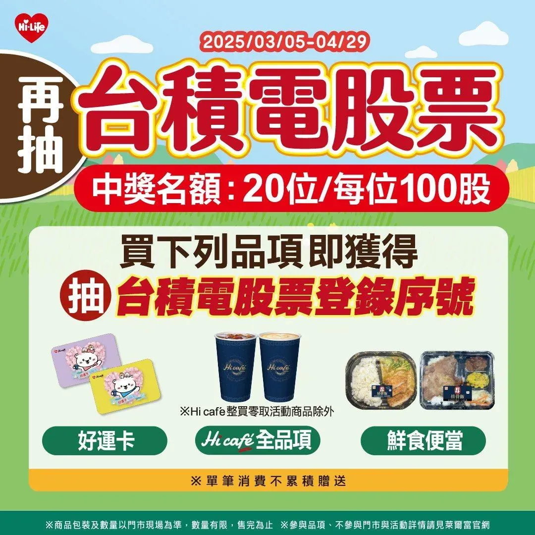 抽獎優惠。(圖/業者提供)