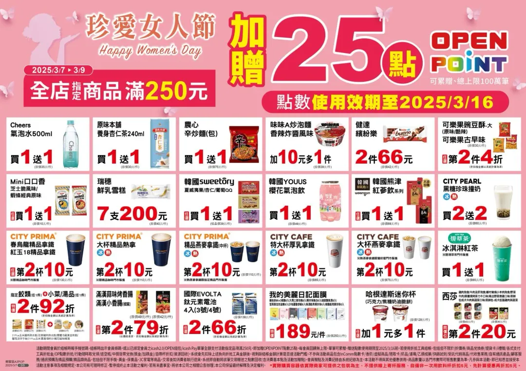 各種商品優惠。（圖／業者提供）