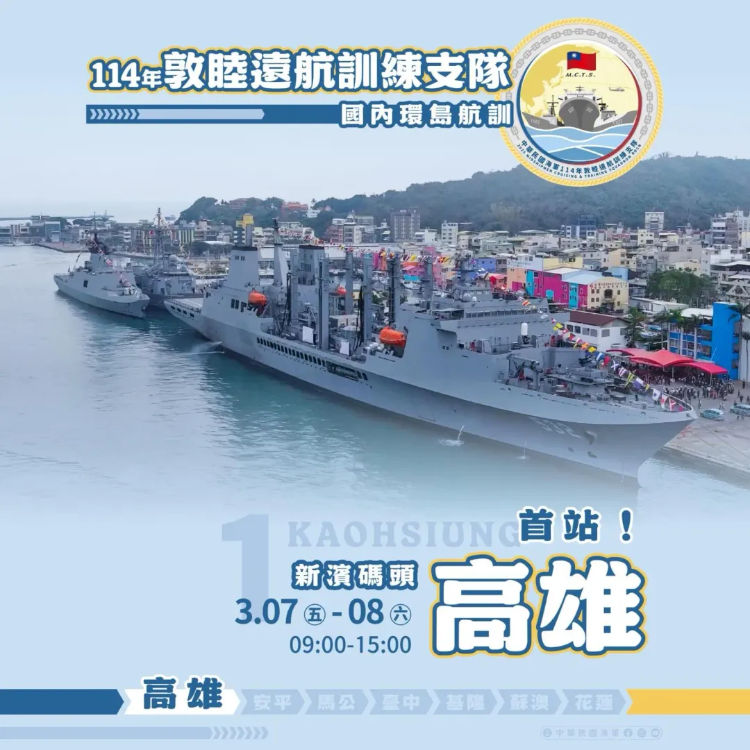 敦睦支隊高雄開放。(圖/截自海軍臉書)