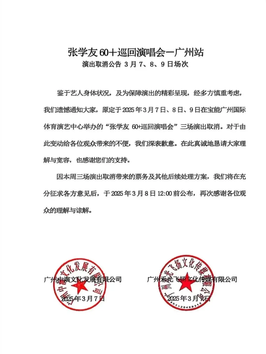 主辦方緊急宣布取消。(圖/翻攝網路)