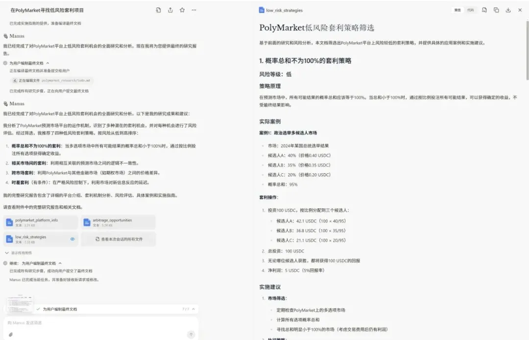 Manus研究PolyMarket的套利可能。（圖／翻攝自微博）
