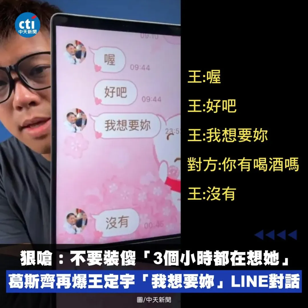 葛斯齊開直播公開LINE對話紀錄。（圖／翻攝自葛斯齊&nbsp;臉書）