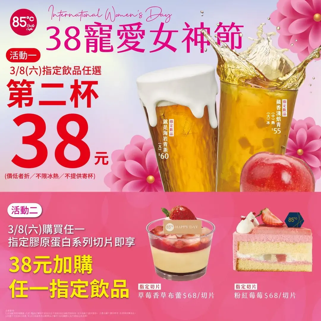 飲品優惠。（圖／業者提供）