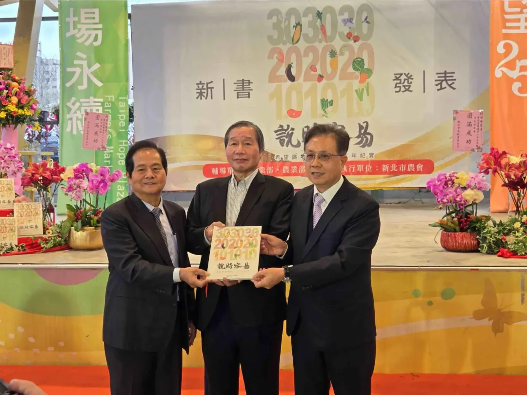 新北市農會於今(8)日發布《說時容易-希望廣場邁步二十五年紀實》專刊。（圖／新北市農業局提供）