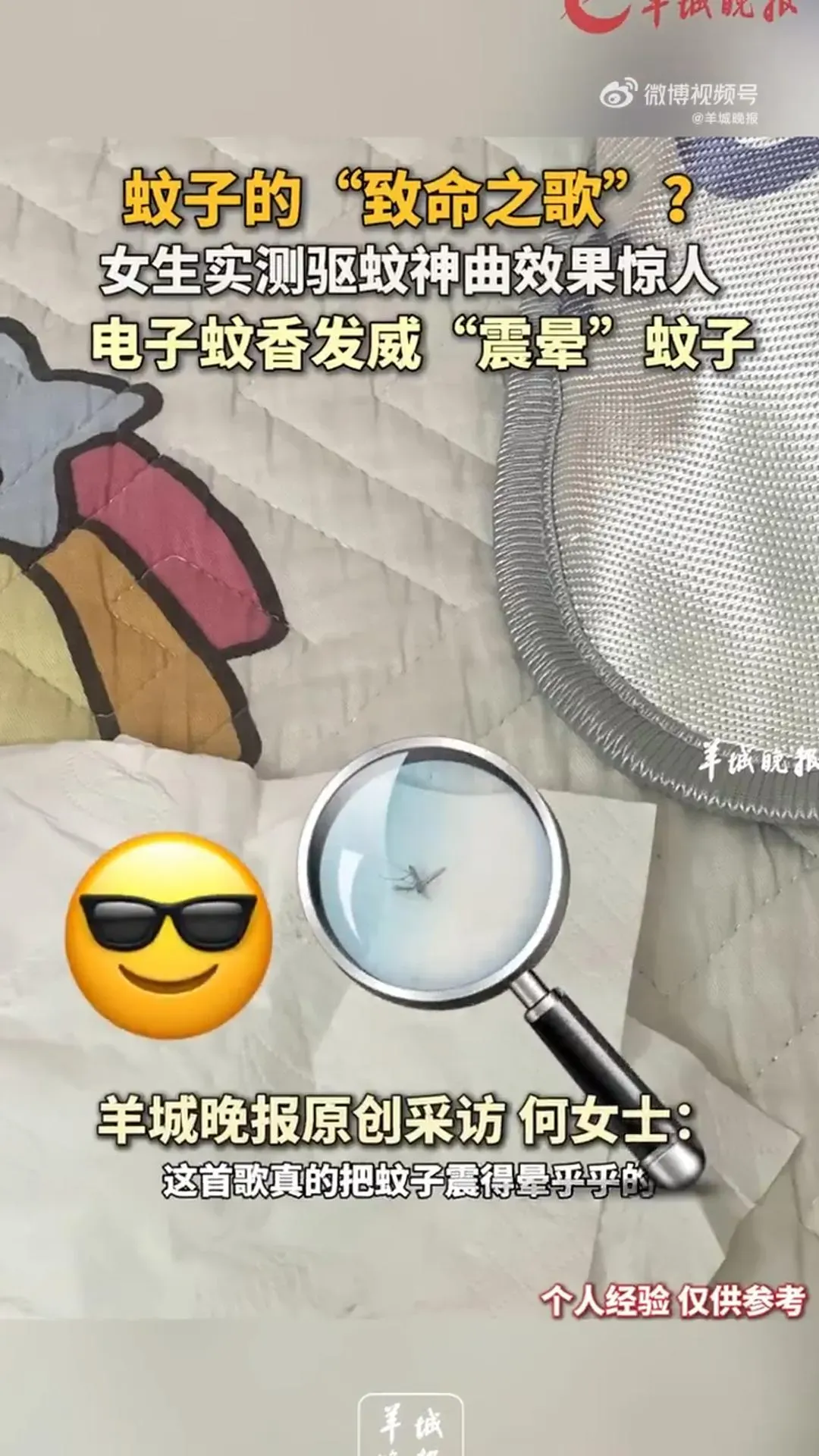 女網友分享播放「滅蚊神曲」後戰果。（圖／翻攝微博）