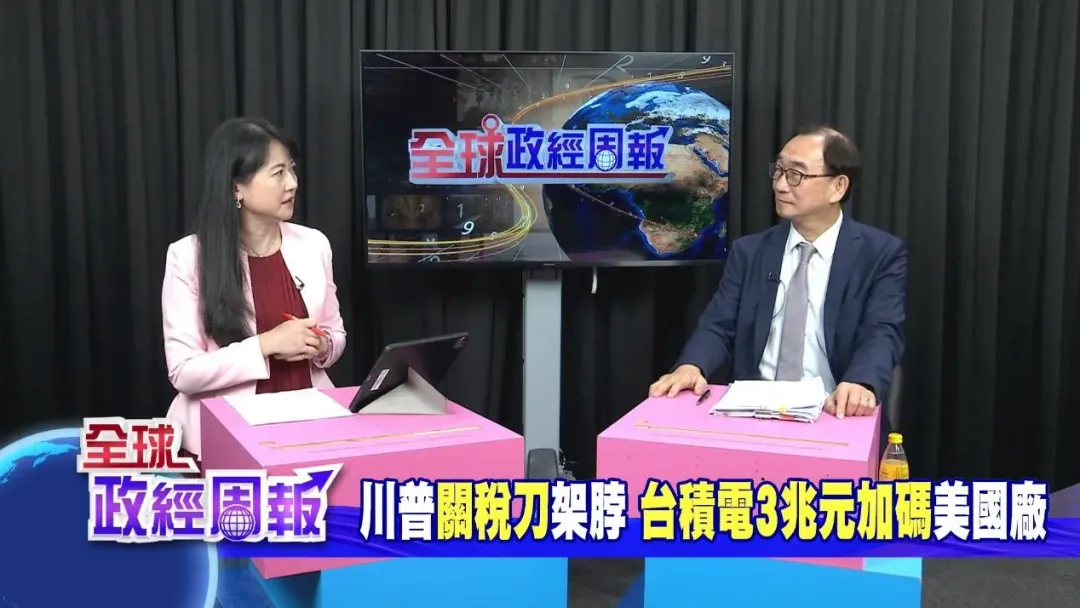 全球政經報，主持人李曉玲(左)與中經院副院長王健全(右)解析台積電加碼投資美國的隱因。（圖／中天新聞）