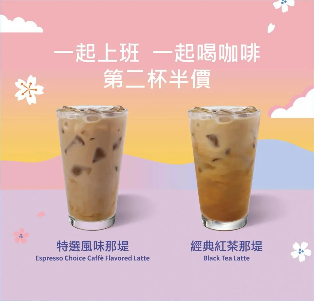 星巴克第2杯半價。（圖／星巴克）