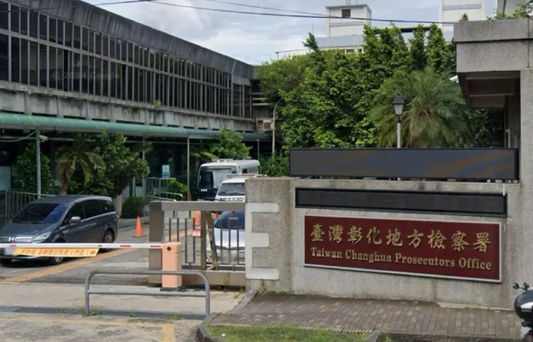 彰化地檢署偵辦私菸洩密案。(圖/翻攝自Google map)