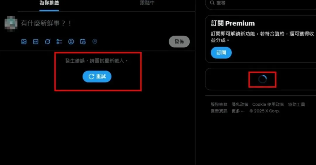 知名社群平台X（舊名推特）今（10）日17時27分左右，網站部分傳出大當機。（圖／翻攝畫面）