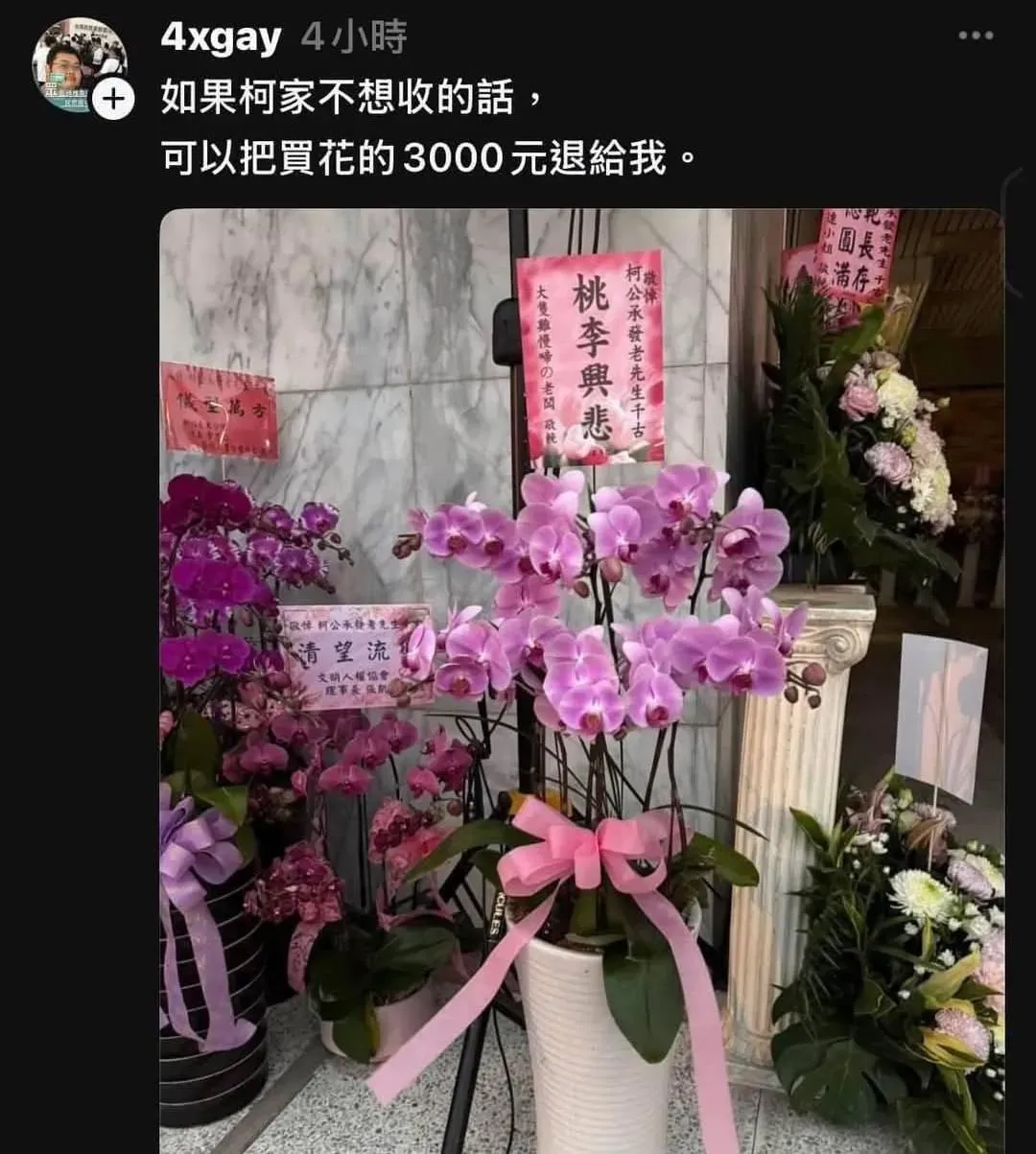 四叉貓先嗆柯家不收花籃可以退他買花錢。（圖／擷取自Threads）