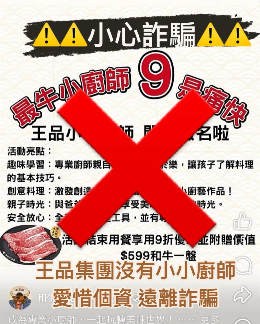 王品集團澄清沒有舉辦「小小廚師」體驗活動。(圖/翻攝自「王品集團-家人生活圈」粉專)