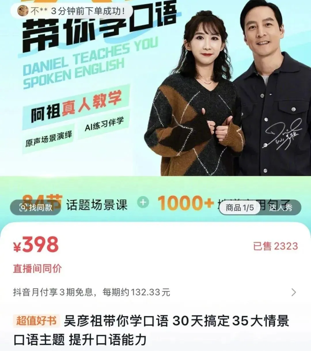 《吳彥祖帶你學口語》英語課程首發價為398元人民幣。(圖/翻攝微博)