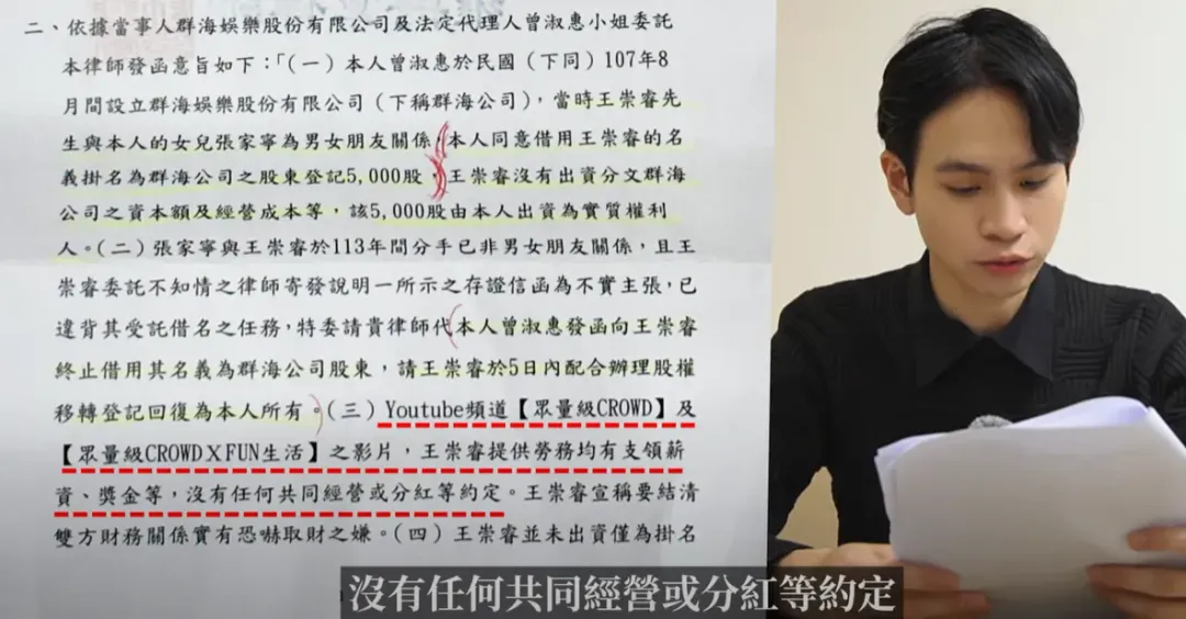 
        Andy委托律師發函向公司查帳，卻得到了更驚人的消息，「群海娛樂股份有限公司」回函表示Andy所謂的25%股份只是「借名登記」。（圖/翻攝自YouTube@Andy老師）
    