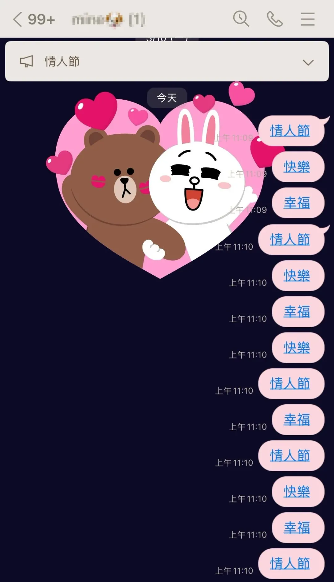 LINE情人節特效。（圖／翻攝自LINE）